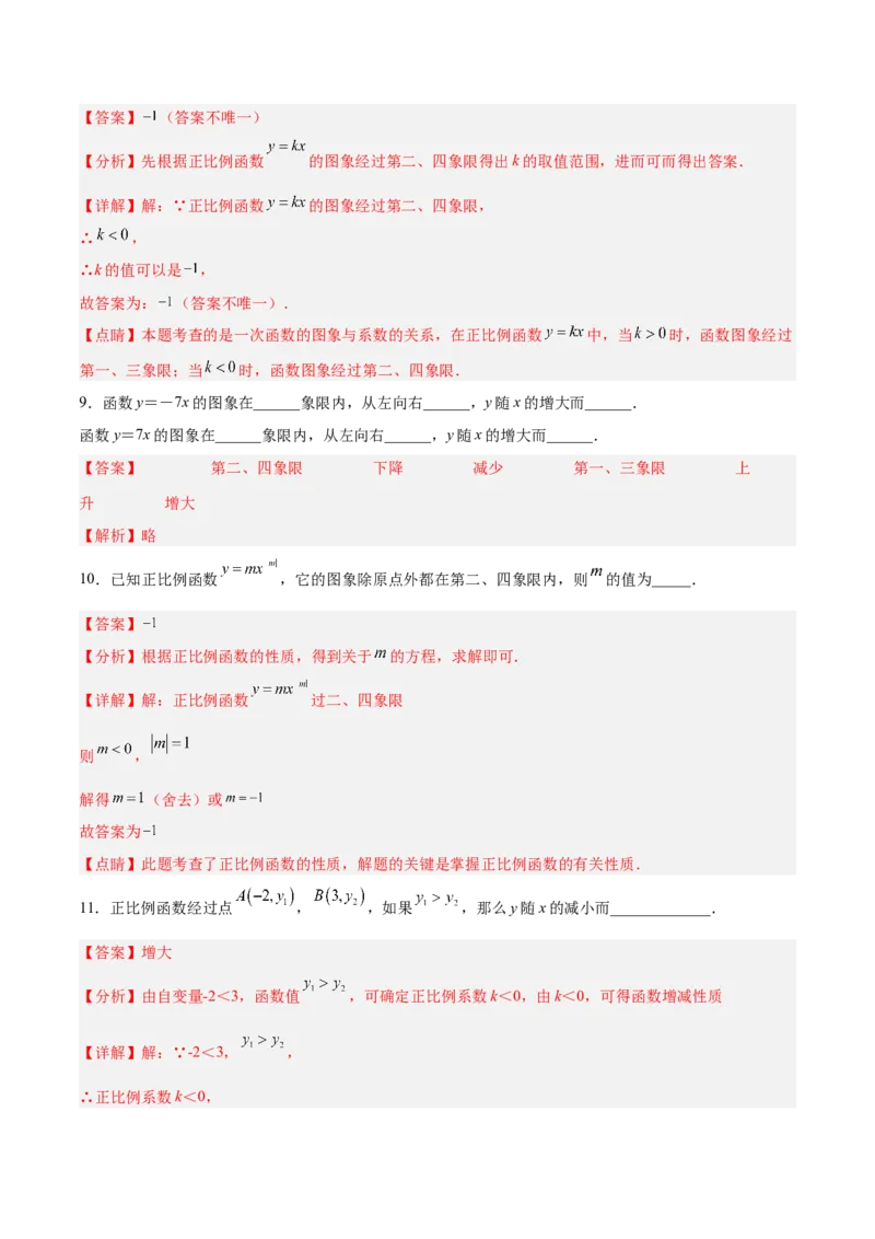 19.2.2正比例函数的图象和性质（分层作业）-（人教版）（解析版）_初中数学_八年级数学下册（人教版）_分层作业