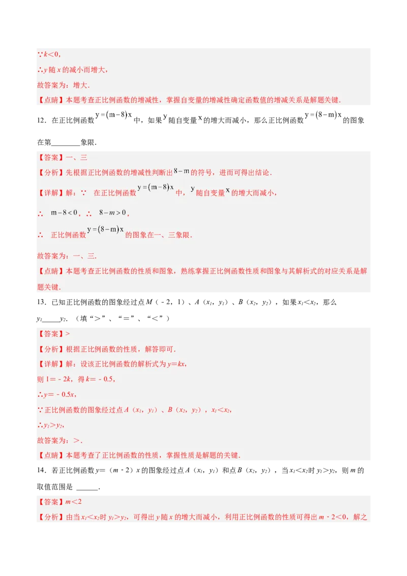 19.2.2正比例函数的图象和性质（分层作业）-（人教版）（解析版）_初中数学_八年级数学下册（人教版）_分层作业