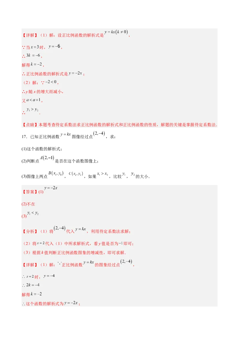19.2.2正比例函数的图象和性质（分层作业）-（人教版）（解析版）_初中数学_八年级数学下册（人教版）_分层作业