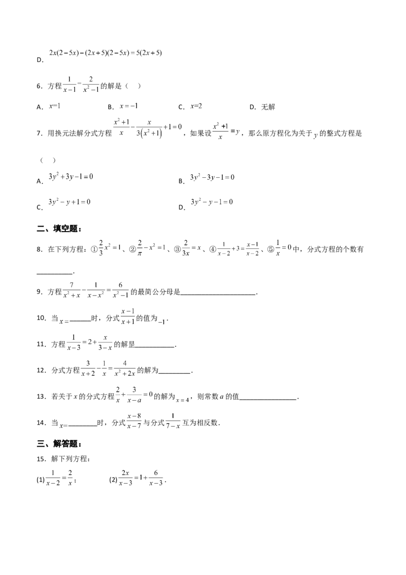 15.3.1分式方程及其解法（1）（分层作业）（原卷版）_初中数学_八年级数学上册（人教版）_老课标资料_分层作业