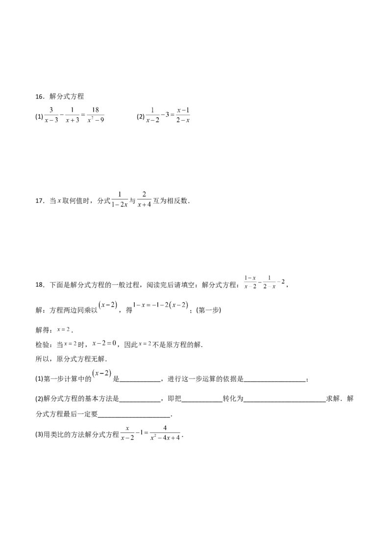 15.3.1分式方程及其解法（1）（分层作业）（原卷版）_初中数学_八年级数学上册（人教版）_老课标资料_分层作业