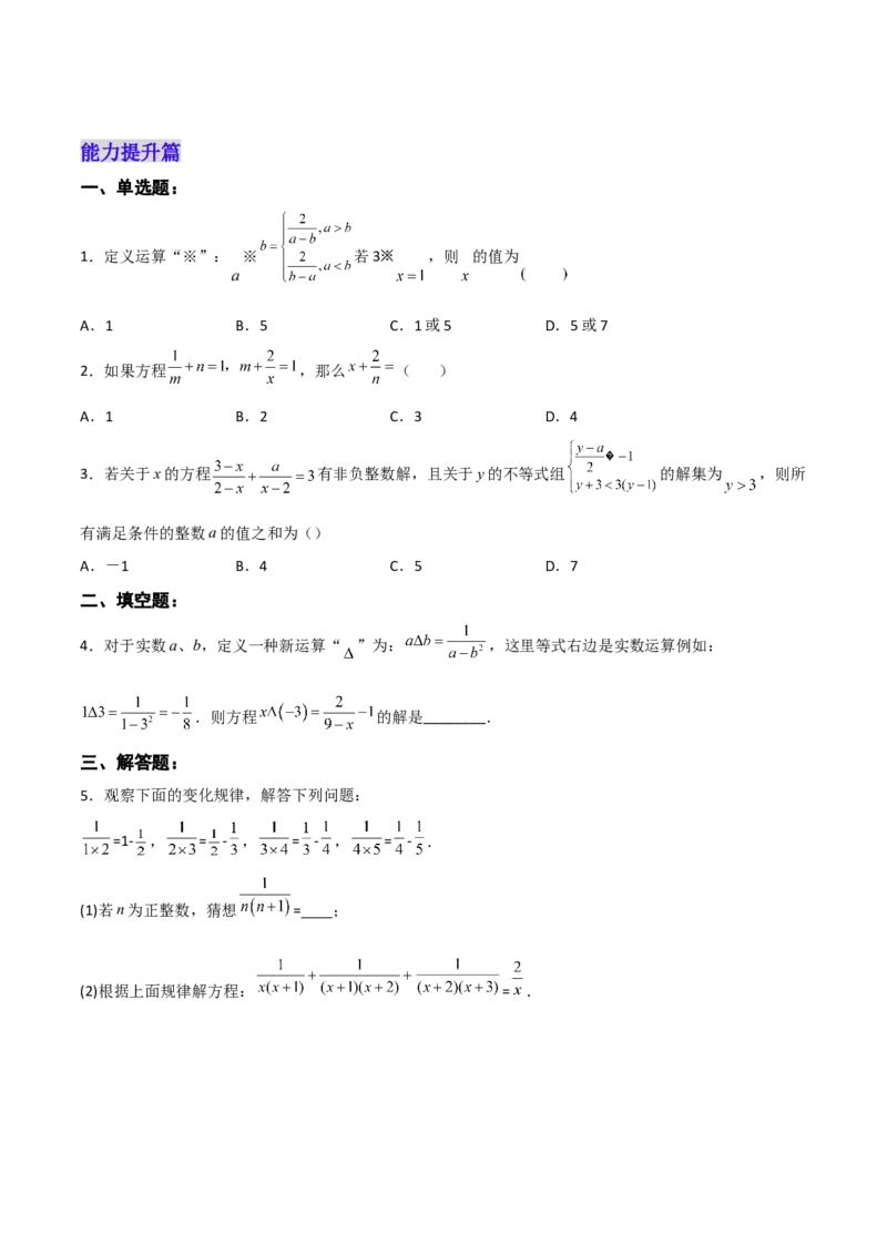 15.3.1分式方程及其解法（1）（分层作业）（原卷版）_初中数学_八年级数学上册（人教版）_老课标资料_分层作业