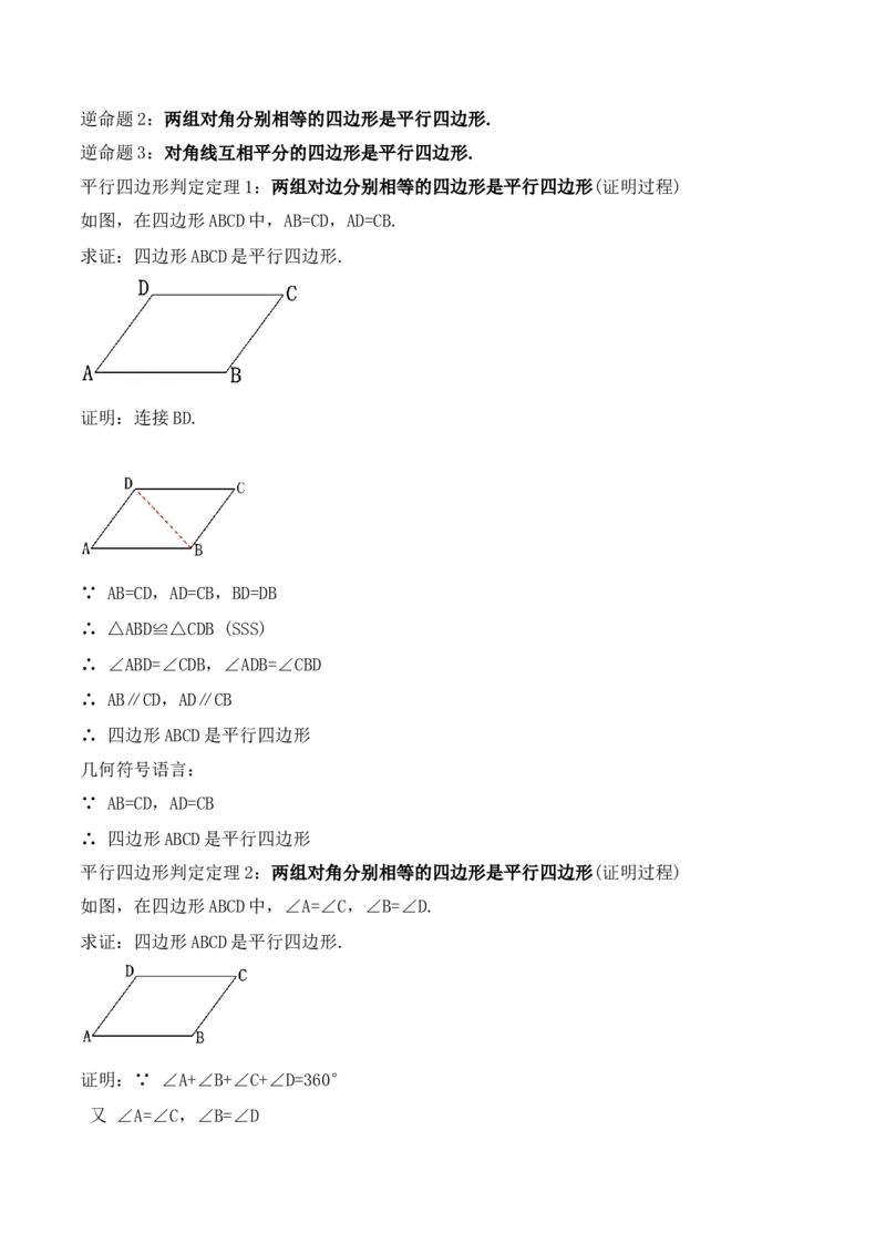 18.1.3平行四边形的判定（第一课时）（教学设计）-（人教版）_初中数学_八年级数学下册（人教版）_最新教学设计