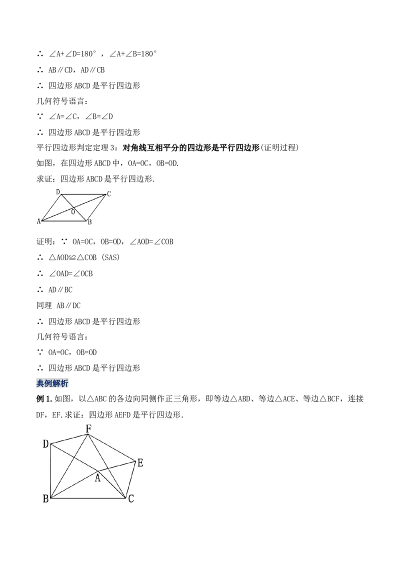 18.1.3平行四边形的判定（第一课时）（教学设计）-（人教版）_初中数学_八年级数学下册（人教版）_最新教学设计