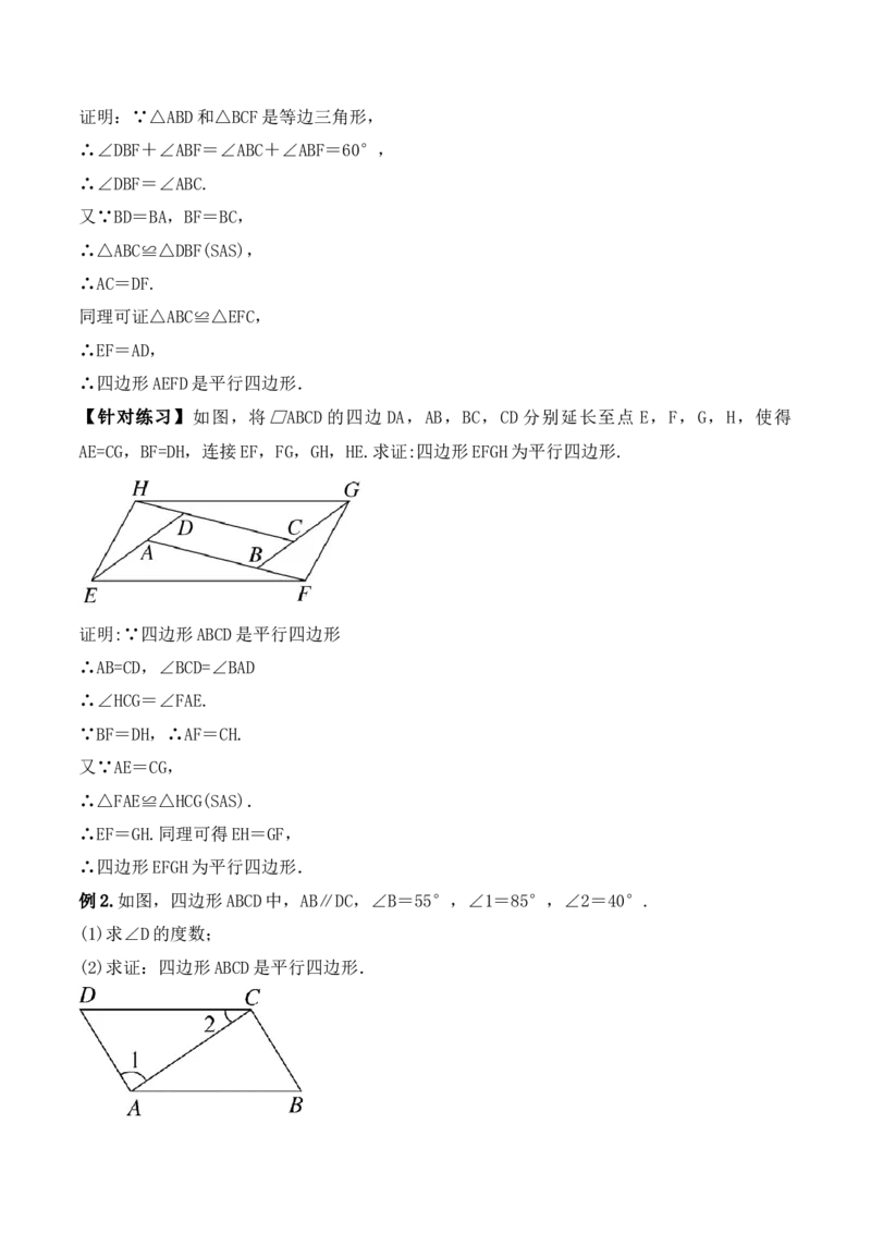 18.1.3平行四边形的判定（第一课时）（教学设计）-（人教版）_初中数学_八年级数学下册（人教版）_最新教学设计