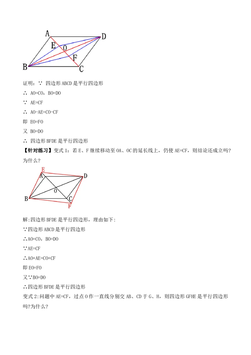 18.1.3平行四边形的判定（第一课时）（教学设计）-（人教版）_初中数学_八年级数学下册（人教版）_最新教学设计