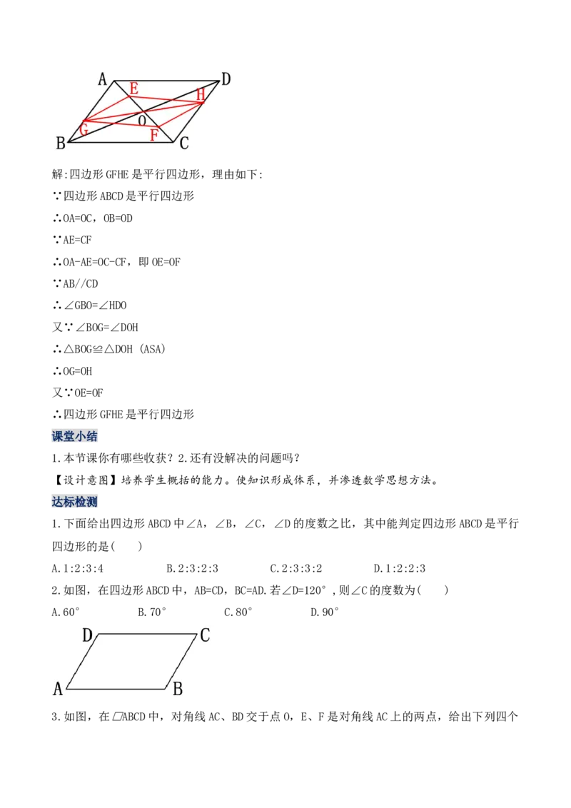 18.1.3平行四边形的判定（第一课时）（教学设计）-（人教版）_初中数学_八年级数学下册（人教版）_最新教学设计