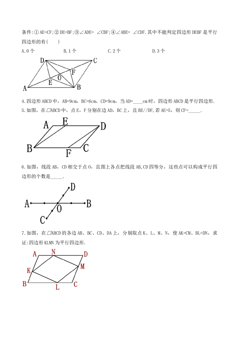 18.1.3平行四边形的判定（第一课时）（教学设计）-（人教版）_初中数学_八年级数学下册（人教版）_最新教学设计