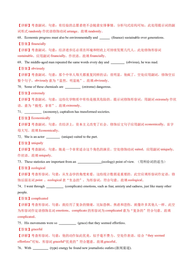 综合测01构词法测试100题（解析版）_3.2025英语总复习_2025年新高考资料_一轮复习_2025年高考英语一轮复习讲练测（新教材新高考，含2024年高考真题）_语法