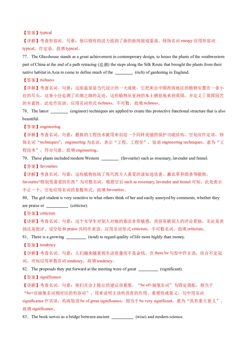 综合测01构词法测试100题（解析版）_3.2025英语总复习_2025年新高考资料_一轮复习_2025年高考英语一轮复习讲练测（新教材新高考，含2024年高考真题）_语法