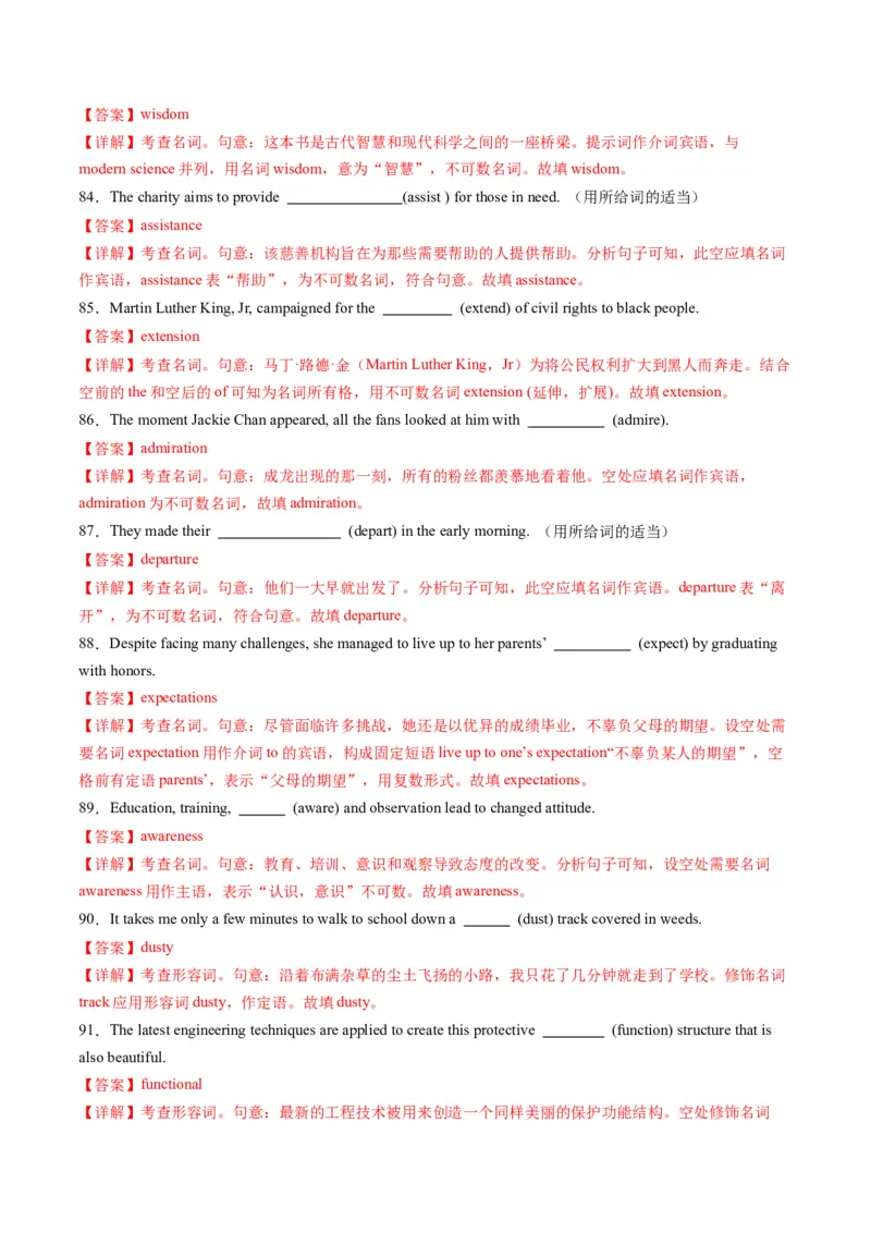 综合测01构词法测试100题（解析版）_3.2025英语总复习_2025年新高考资料_一轮复习_2025年高考英语一轮复习讲练测（新教材新高考，含2024年高考真题）_语法