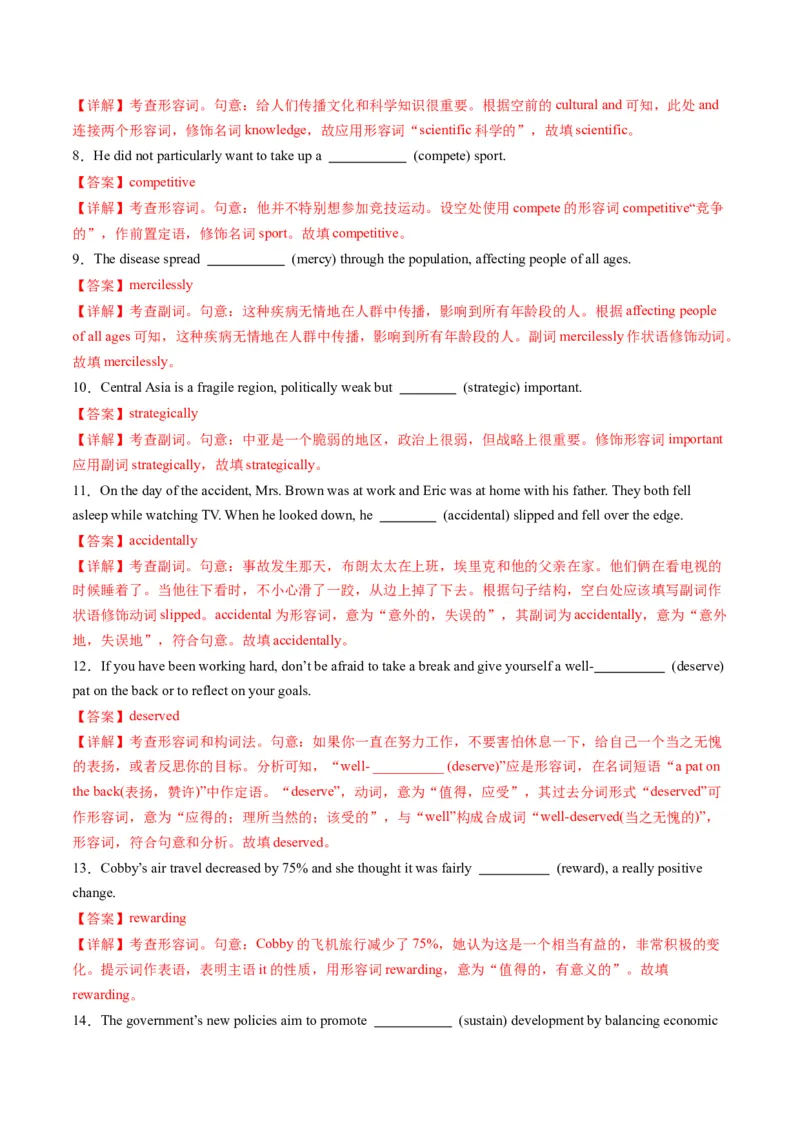 综合测01构词法测试100题（解析版）_3.2025英语总复习_2025年新高考资料_一轮复习_2025年高考英语一轮复习讲练测（新教材新高考，含2024年高考真题）_语法