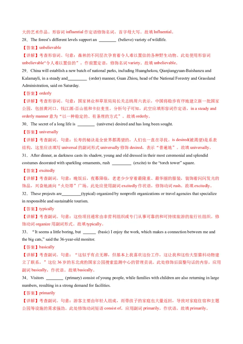 综合测01构词法测试100题（解析版）_3.2025英语总复习_2025年新高考资料_一轮复习_2025年高考英语一轮复习讲练测（新教材新高考，含2024年高考真题）_语法