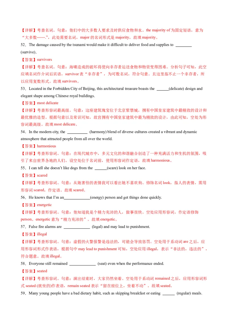 综合测01构词法测试100题（解析版）_3.2025英语总复习_2025年新高考资料_一轮复习_2025年高考英语一轮复习讲练测（新教材新高考，含2024年高考真题）_语法