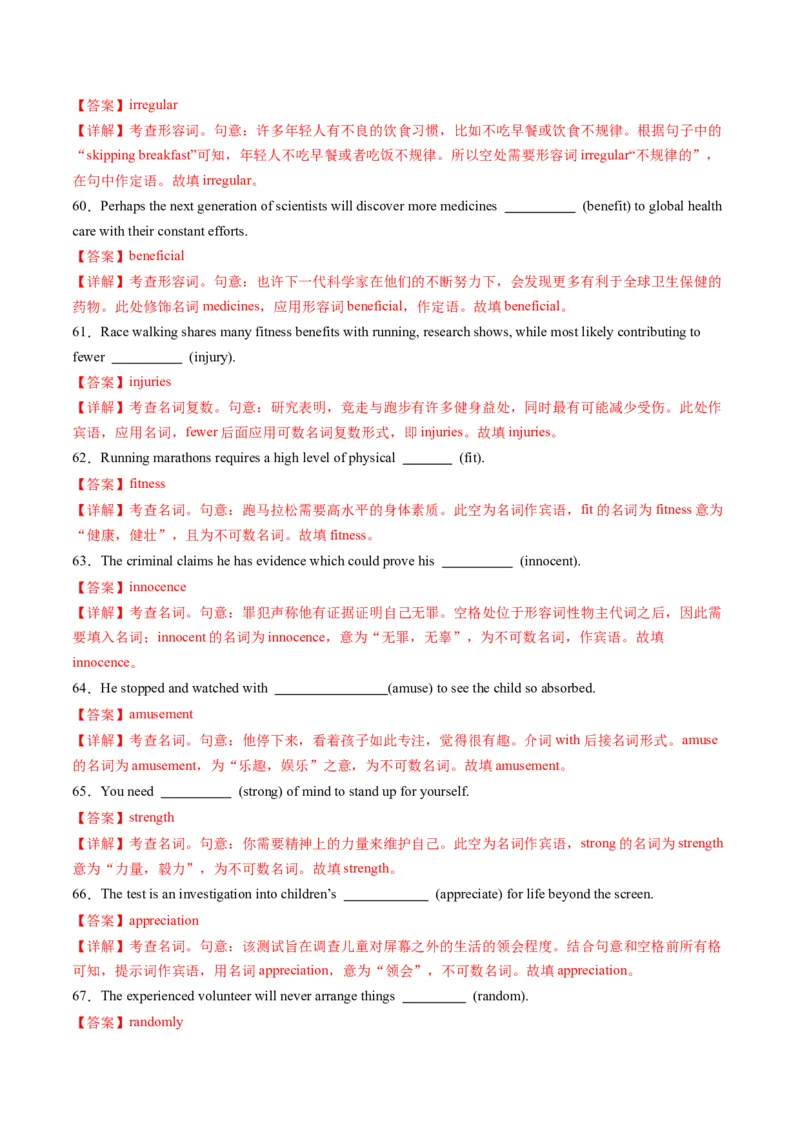 综合测01构词法测试100题（解析版）_3.2025英语总复习_2025年新高考资料_一轮复习_2025年高考英语一轮复习讲练测（新教材新高考，含2024年高考真题）_语法
