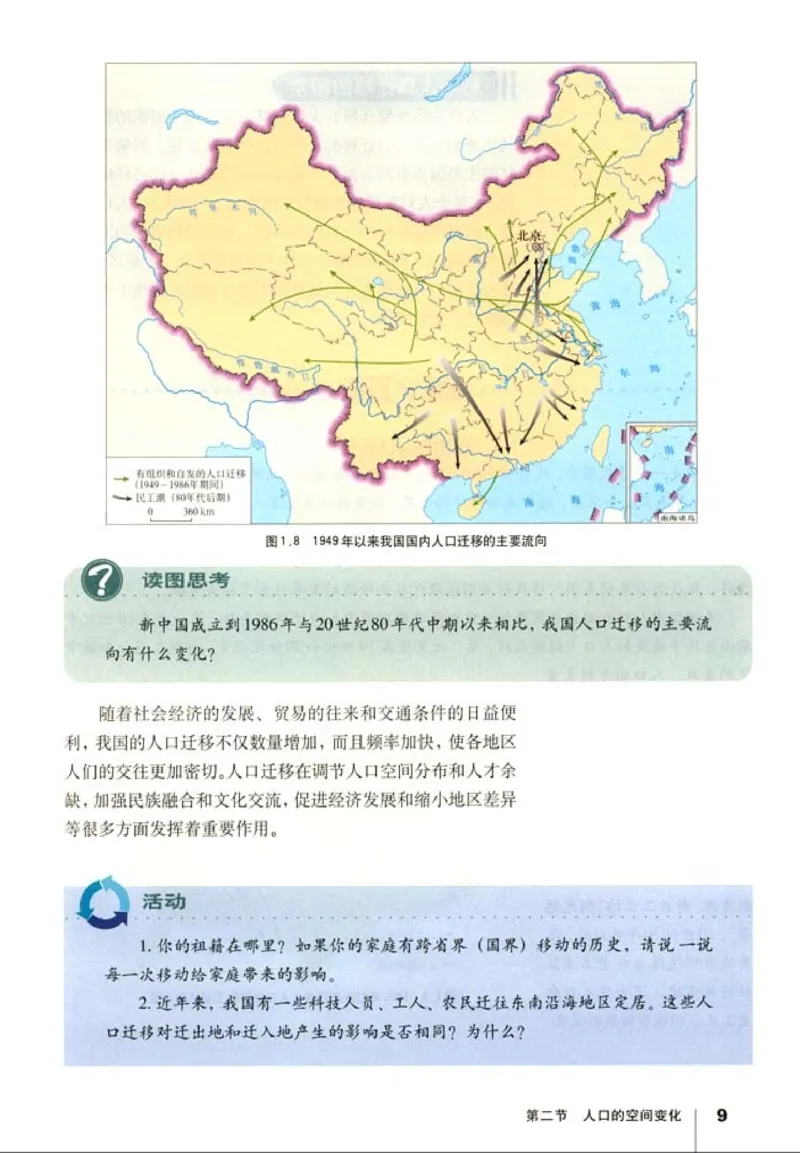 高中地理必修2(1)_教资初高中_教资面试2025教资面试备考资料合集_教资面试资料合集_2025教资面试资料_25上教资面试-小学资料包_20教材：全册_高中_高中地理