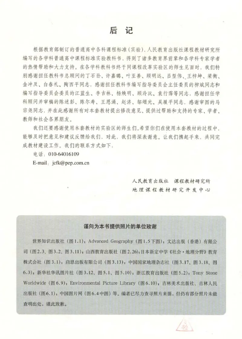 高中地理必修2(1)_教资初高中_教资面试2025教资面试备考资料合集_教资面试资料合集_2025教资面试资料_25上教资面试-小学资料包_20教材：全册_高中_高中地理