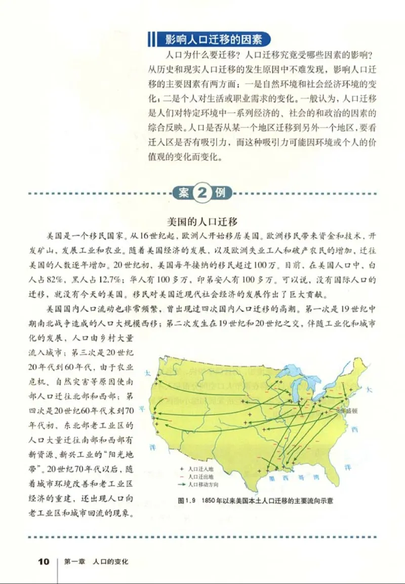 高中地理必修2(1)_教资初高中_教资面试2025教资面试备考资料合集_教资面试资料合集_2025教资面试资料_25上教资面试-小学资料包_20教材：全册_高中_高中地理