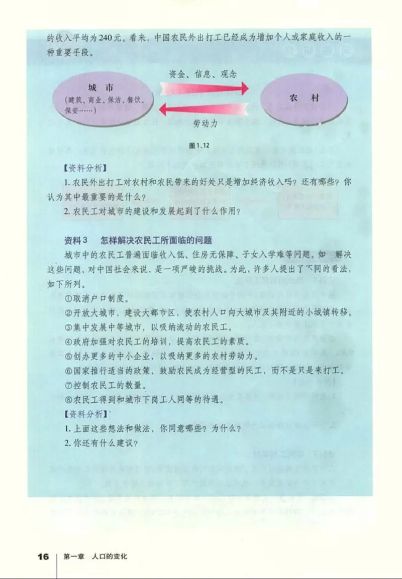 高中地理必修2(1)_教资初高中_教资面试2025教资面试备考资料合集_教资面试资料合集_2025教资面试资料_25上教资面试-小学资料包_20教材：全册_高中_高中地理