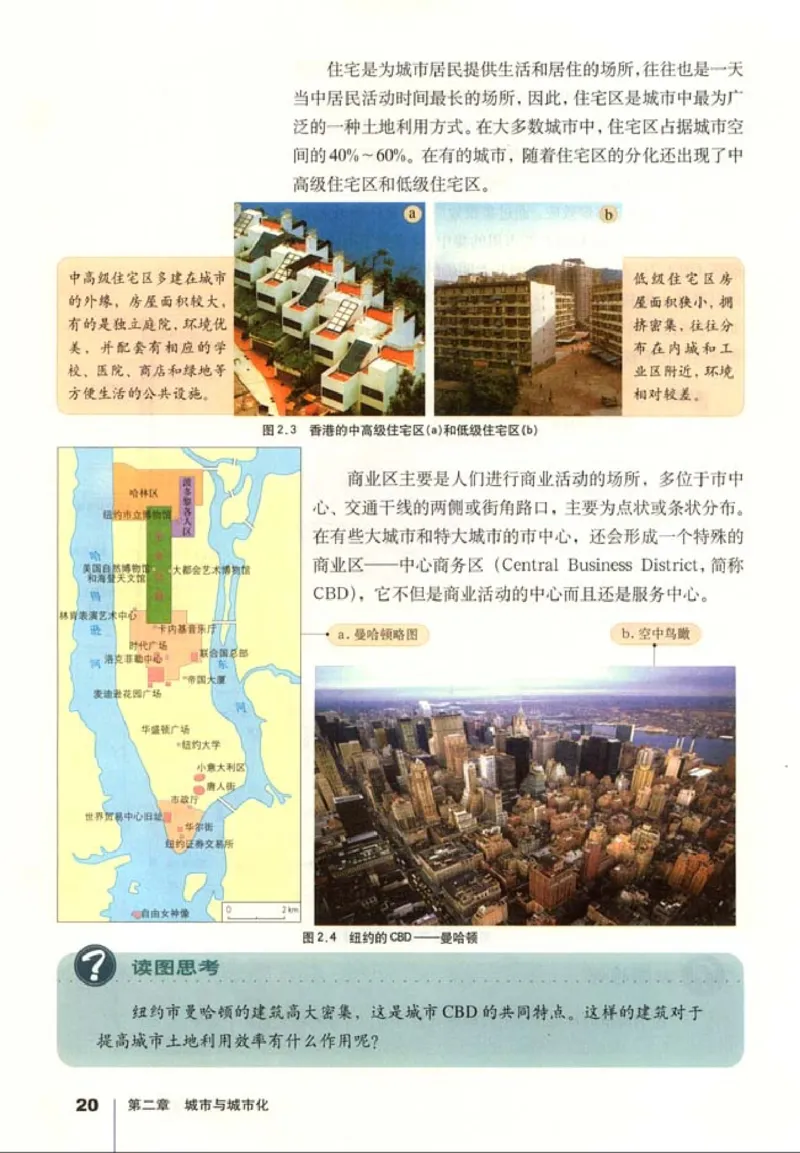 高中地理必修2(1)_教资初高中_教资面试2025教资面试备考资料合集_教资面试资料合集_2025教资面试资料_25上教资面试-小学资料包_20教材：全册_高中_高中地理