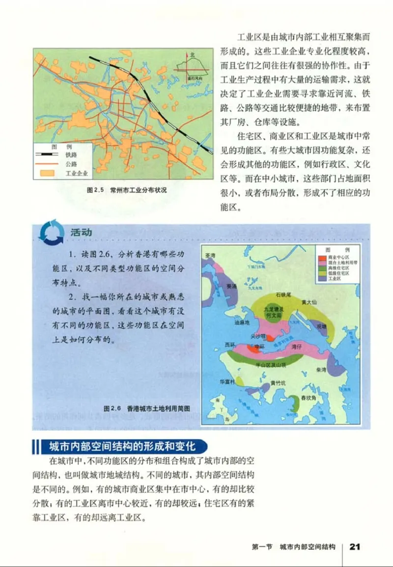 高中地理必修2(1)_教资初高中_教资面试2025教资面试备考资料合集_教资面试资料合集_2025教资面试资料_25上教资面试-小学资料包_20教材：全册_高中_高中地理
