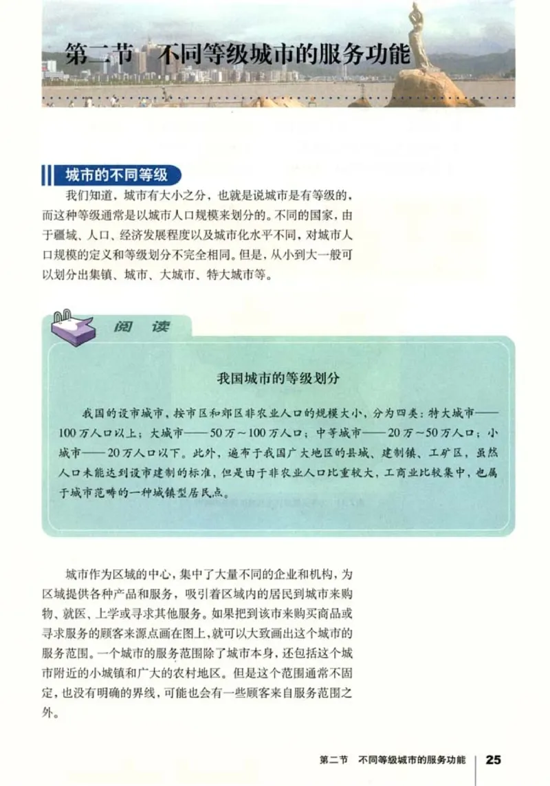 高中地理必修2(1)_教资初高中_教资面试2025教资面试备考资料合集_教资面试资料合集_2025教资面试资料_25上教资面试-小学资料包_20教材：全册_高中_高中地理