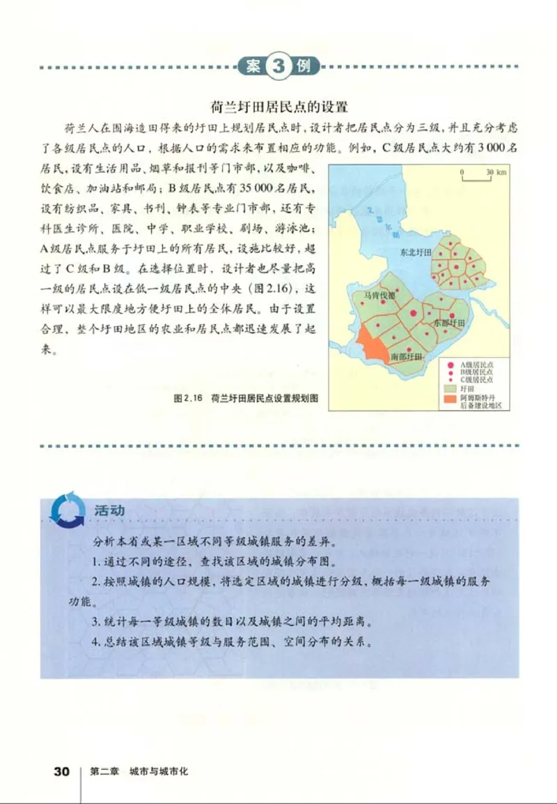 高中地理必修2(1)_教资初高中_教资面试2025教资面试备考资料合集_教资面试资料合集_2025教资面试资料_25上教资面试-小学资料包_20教材：全册_高中_高中地理