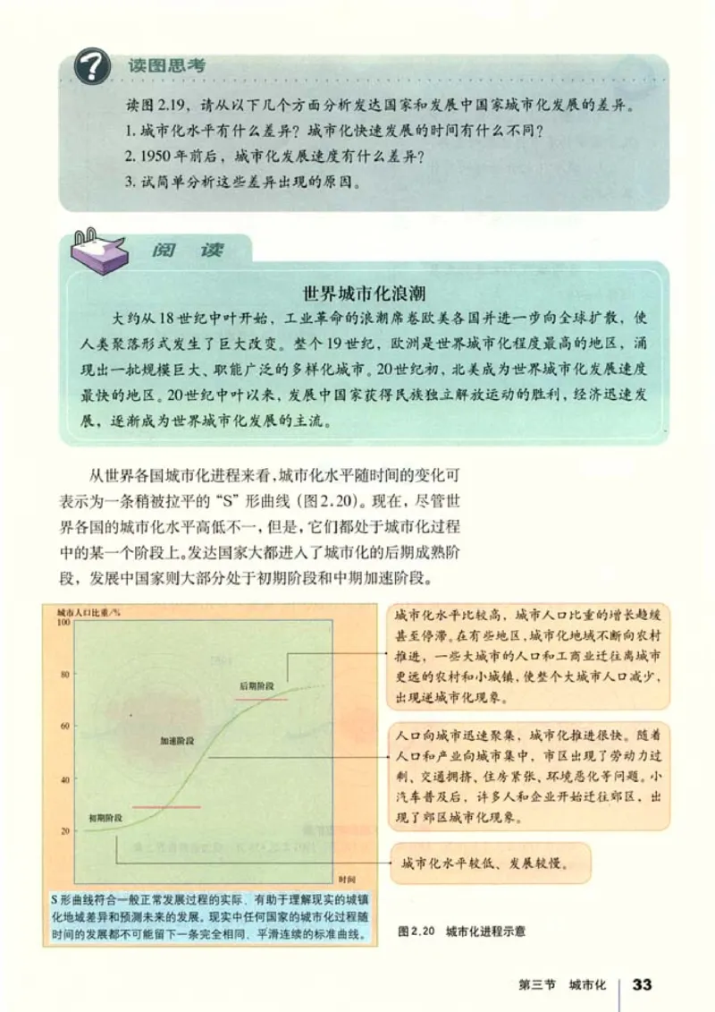 高中地理必修2(1)_教资初高中_教资面试2025教资面试备考资料合集_教资面试资料合集_2025教资面试资料_25上教资面试-小学资料包_20教材：全册_高中_高中地理