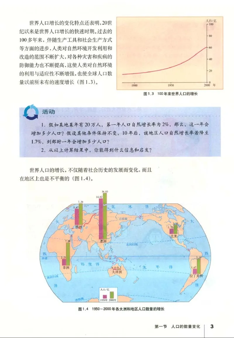 高中地理必修2(1)_教资初高中_教资面试2025教资面试备考资料合集_教资面试资料合集_2025教资面试资料_25上教资面试-小学资料包_20教材：全册_高中_高中地理