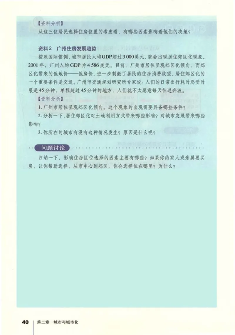 高中地理必修2(1)_教资初高中_教资面试2025教资面试备考资料合集_教资面试资料合集_2025教资面试资料_25上教资面试-小学资料包_20教材：全册_高中_高中地理