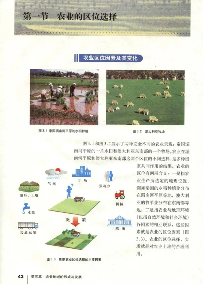 高中地理必修2(1)_教资初高中_教资面试2025教资面试备考资料合集_教资面试资料合集_2025教资面试资料_25上教资面试-小学资料包_20教材：全册_高中_高中地理