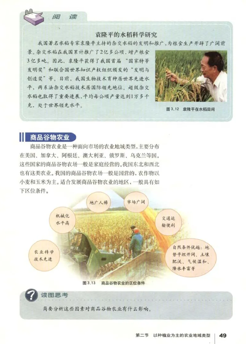 高中地理必修2(1)_教资初高中_教资面试2025教资面试备考资料合集_教资面试资料合集_2025教资面试资料_25上教资面试-小学资料包_20教材：全册_高中_高中地理