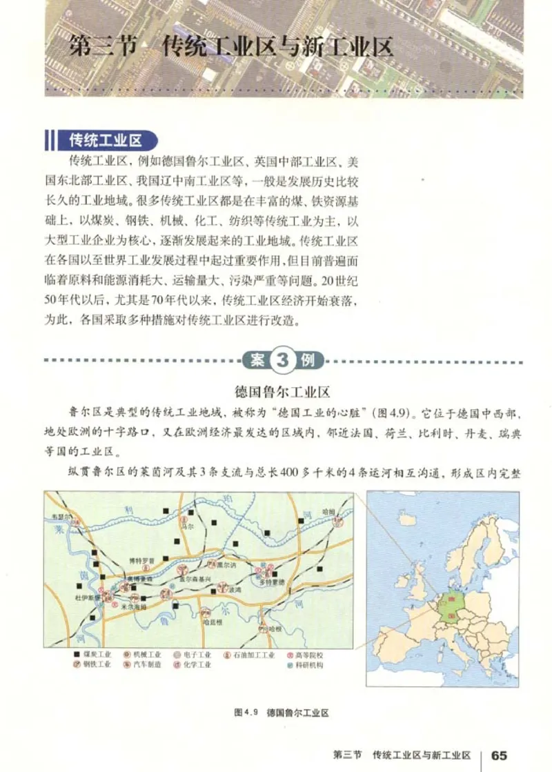 高中地理必修2(1)_教资初高中_教资面试2025教资面试备考资料合集_教资面试资料合集_2025教资面试资料_25上教资面试-小学资料包_20教材：全册_高中_高中地理