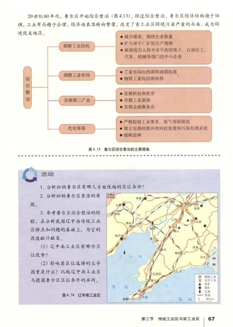 高中地理必修2(1)_教资初高中_教资面试2025教资面试备考资料合集_教资面试资料合集_2025教资面试资料_25上教资面试-小学资料包_20教材：全册_高中_高中地理