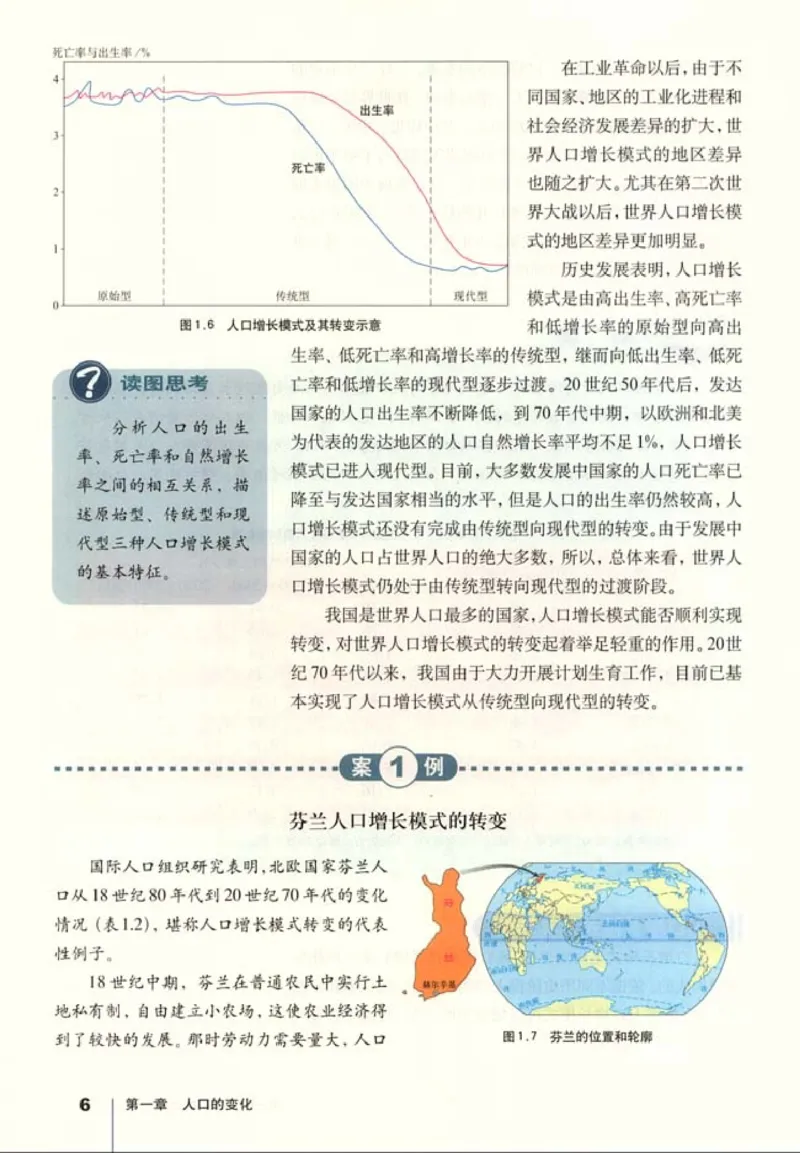 高中地理必修2(1)_教资初高中_教资面试2025教资面试备考资料合集_教资面试资料合集_2025教资面试资料_25上教资面试-小学资料包_20教材：全册_高中_高中地理