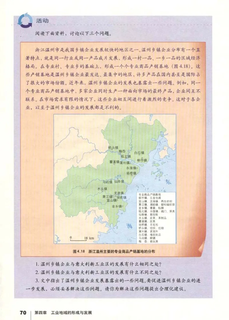 高中地理必修2(1)_教资初高中_教资面试2025教资面试备考资料合集_教资面试资料合集_2025教资面试资料_25上教资面试-小学资料包_20教材：全册_高中_高中地理