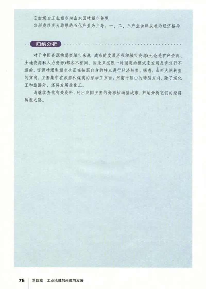 高中地理必修2(1)_教资初高中_教资面试2025教资面试备考资料合集_教资面试资料合集_2025教资面试资料_25上教资面试-小学资料包_20教材：全册_高中_高中地理
