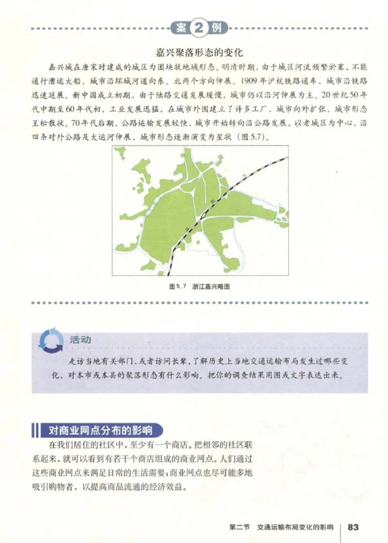 高中地理必修2(1)_教资初高中_教资面试2025教资面试备考资料合集_教资面试资料合集_2025教资面试资料_25上教资面试-小学资料包_20教材：全册_高中_高中地理