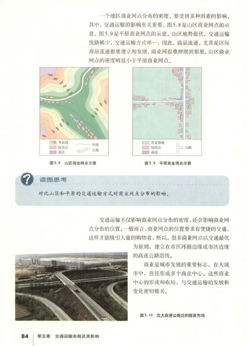 高中地理必修2(1)_教资初高中_教资面试2025教资面试备考资料合集_教资面试资料合集_2025教资面试资料_25上教资面试-小学资料包_20教材：全册_高中_高中地理