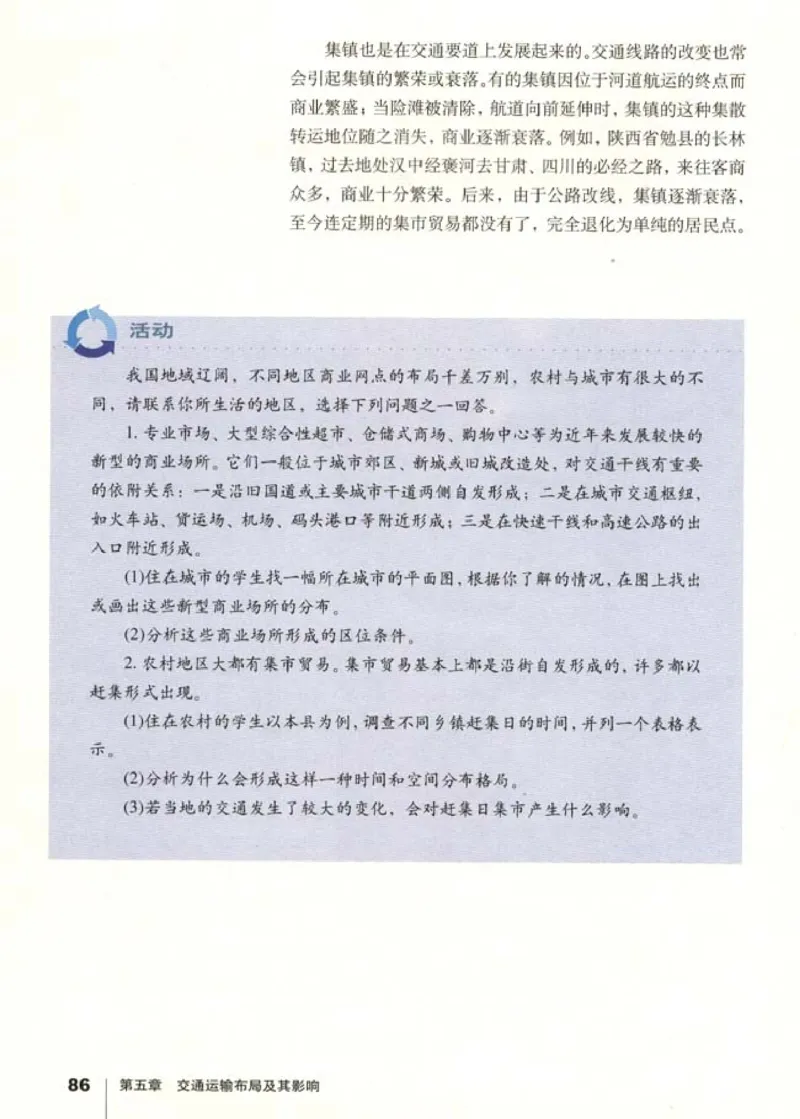 高中地理必修2(1)_教资初高中_教资面试2025教资面试备考资料合集_教资面试资料合集_2025教资面试资料_25上教资面试-小学资料包_20教材：全册_高中_高中地理