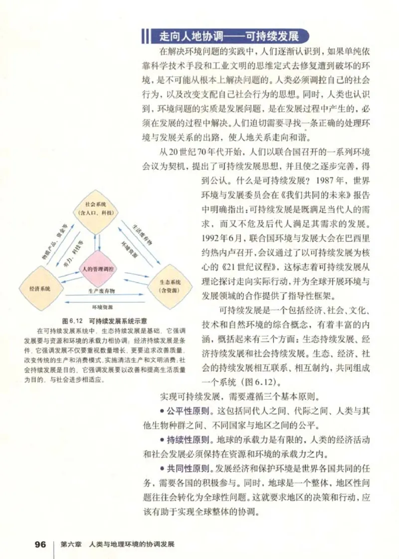 高中地理必修2(1)_教资初高中_教资面试2025教资面试备考资料合集_教资面试资料合集_2025教资面试资料_25上教资面试-小学资料包_20教材：全册_高中_高中地理
