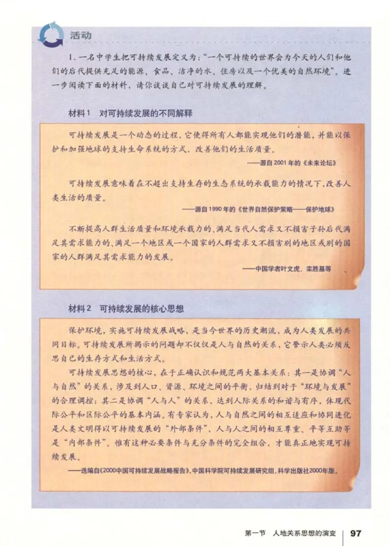 高中地理必修2(1)_教资初高中_教资面试2025教资面试备考资料合集_教资面试资料合集_2025教资面试资料_25上教资面试-小学资料包_20教材：全册_高中_高中地理