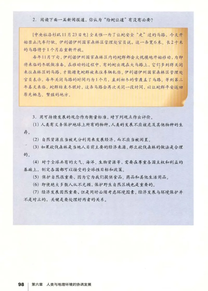 高中地理必修2(1)_教资初高中_教资面试2025教资面试备考资料合集_教资面试资料合集_2025教资面试资料_25上教资面试-小学资料包_20教材：全册_高中_高中地理
