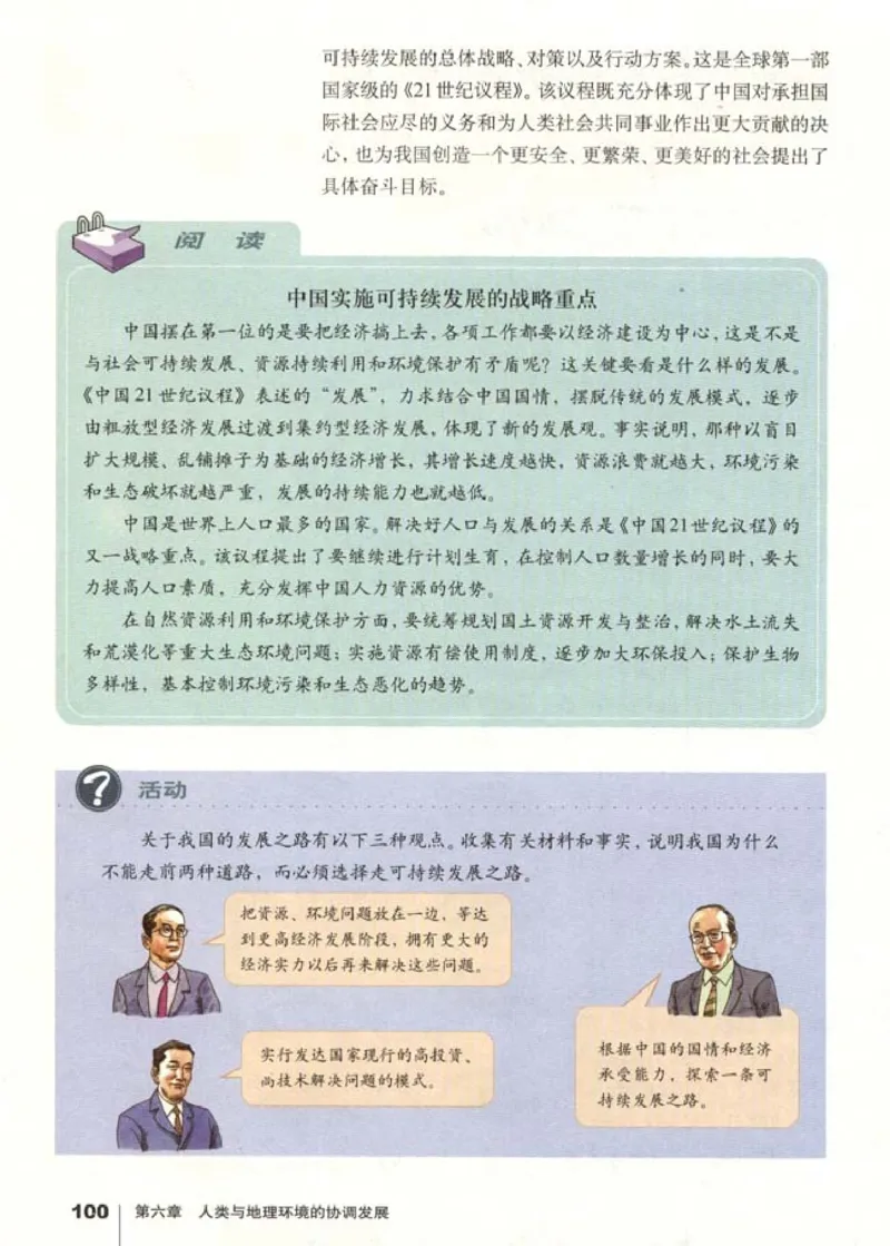 高中地理必修2(1)_教资初高中_教资面试2025教资面试备考资料合集_教资面试资料合集_2025教资面试资料_25上教资面试-小学资料包_20教材：全册_高中_高中地理