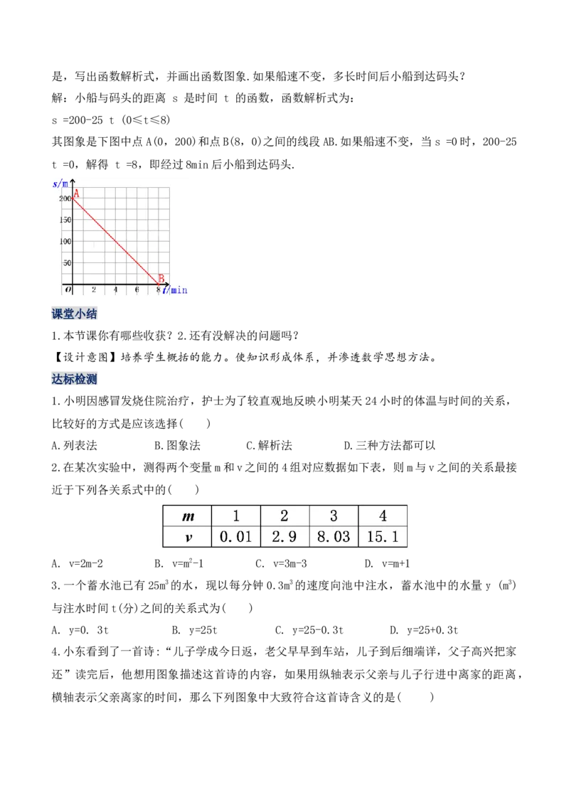 19.1.4函数的表示法（第二课时）（教学设计）-（人教版）_初中数学_八年级数学下册（人教版）_最新教学设计