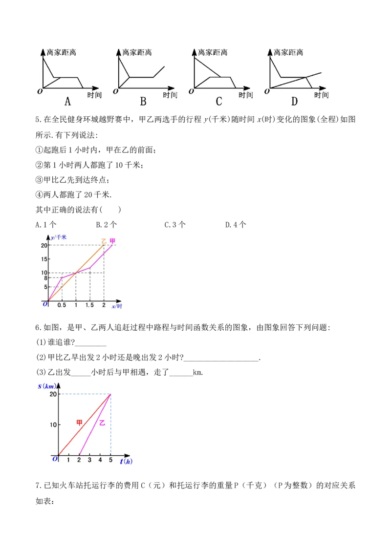 19.1.4函数的表示法（第二课时）（教学设计）-（人教版）_初中数学_八年级数学下册（人教版）_最新教学设计