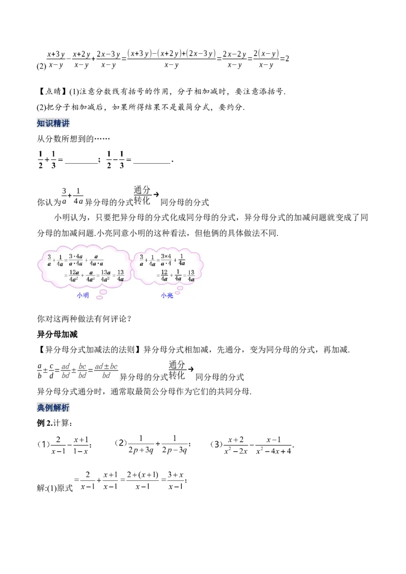15.2.3分式的加减（教学设计）-（人教版）_初中数学_八年级数学上册（人教版）_老课标资料_最新教学设计
