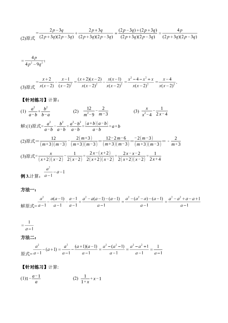 15.2.3分式的加减（教学设计）-（人教版）_初中数学_八年级数学上册（人教版）_老课标资料_最新教学设计