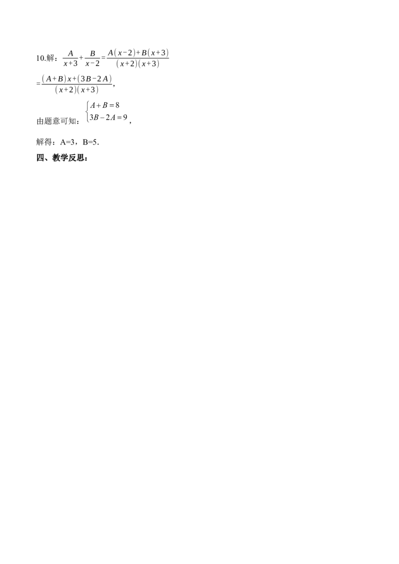 15.2.3分式的加减（教学设计）-（人教版）_初中数学_八年级数学上册（人教版）_老课标资料_最新教学设计