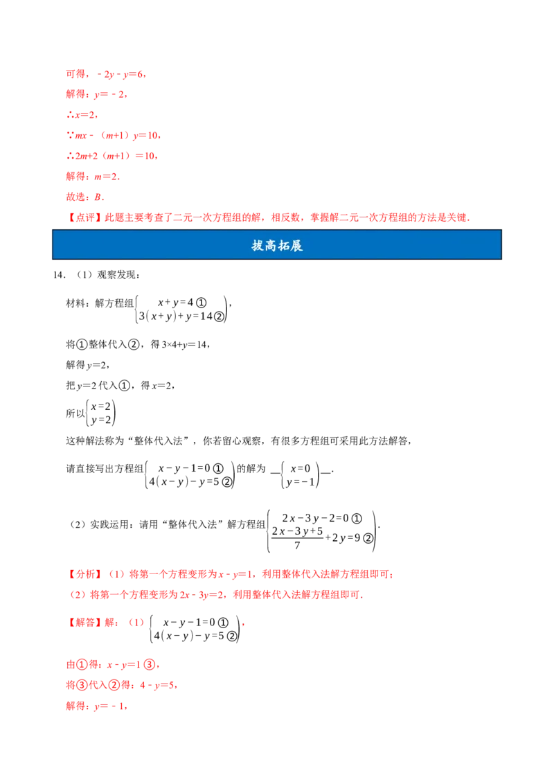 10.2.1代入消元法（分层作业）解析版_初中数学_七年级数学下册（人教版）_分层作业